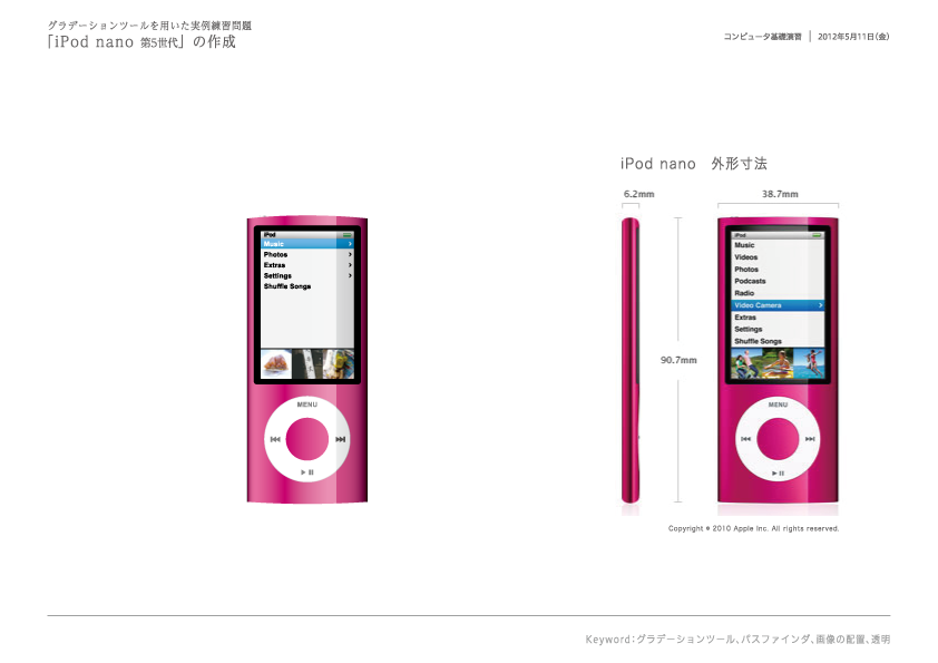 5月11日 iPod nano 第五世代の制作