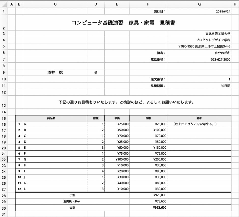 6月26日 コンピュータ基礎演習 No 11 酒井 聡 So Sakai