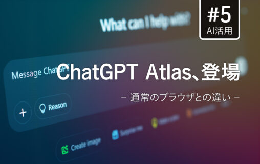 ChatGPT Atlasのインターフェースと従来のブラウザの比較をイメージした、AIアシスタントが統合された近未来的な作業画面のグラフィック